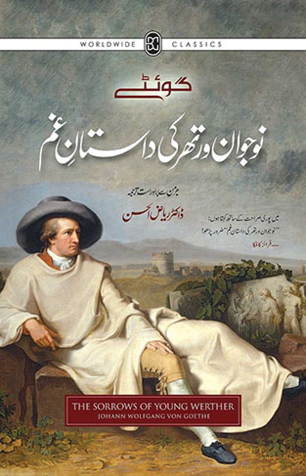 NAUJAVAN WERTHER KI DASTAN-E-GHAM